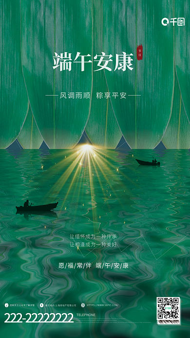 端午节简约端午安康节日宣传节日海报