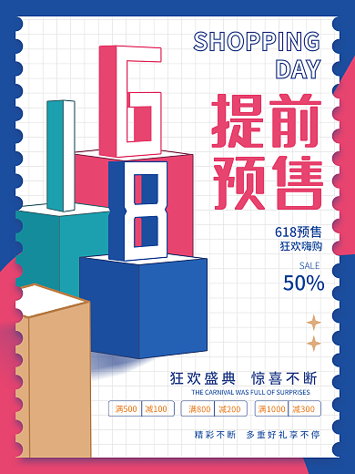 扁平风创意DAY50预售开抢促销活动海报