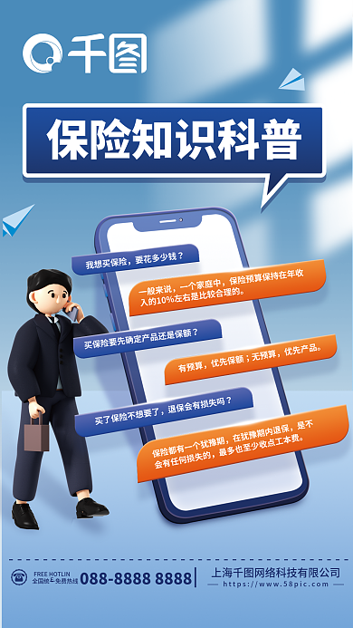 蓝色简约我想买保险要花多少钱理财保险知识问答科普海报