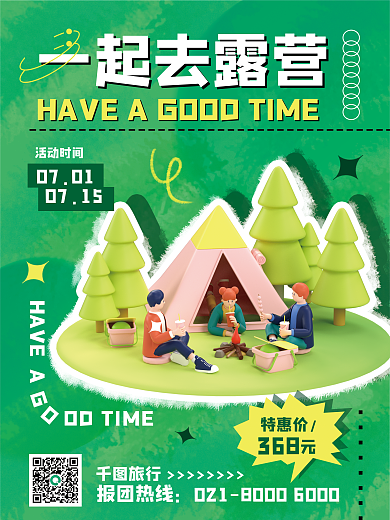 创意绿色一起去露营报团热线出行3d海报