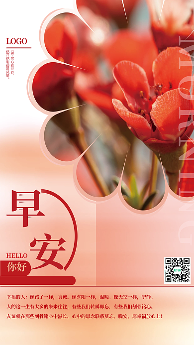 小清新花朵你好HELLO早安海报