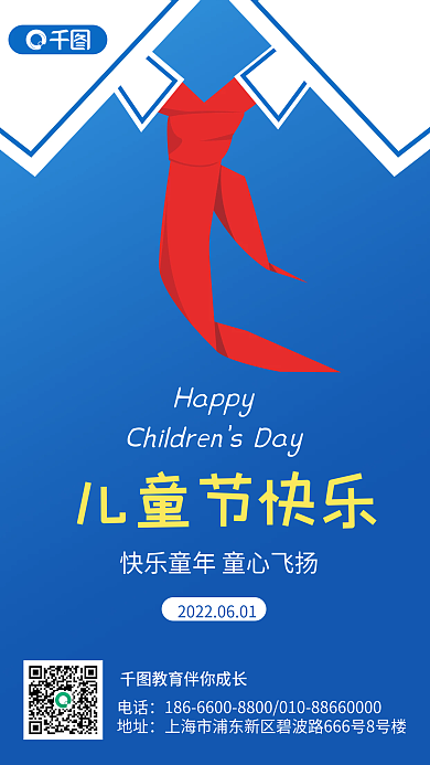 小清新简约Happy儿童节快乐手机海报