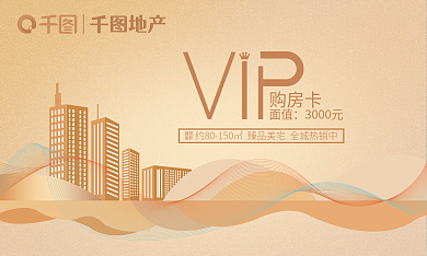 地产高端地产购房卡地产购房卡