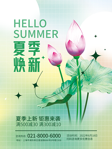 c4d创意HELLO夏季夏季焕新上新促销海报