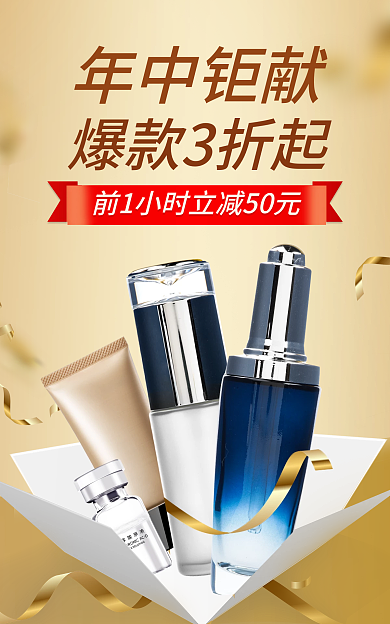 618美容年中钜献爆款3折起促销banner渐变