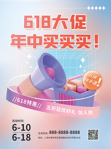 简约风年中买买买活动时间c4d促销大促3d海报