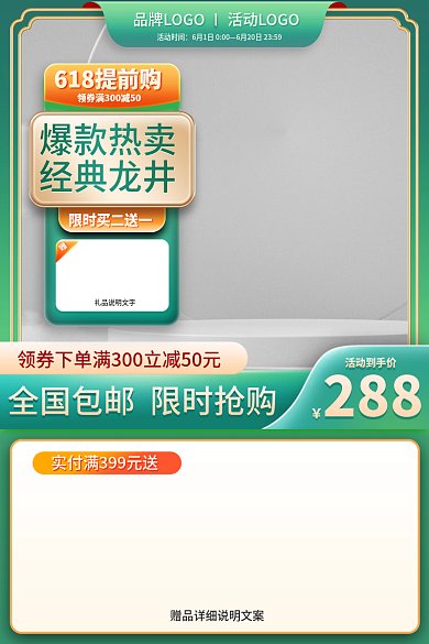 618促销活动到手价288茶叶主图直通车