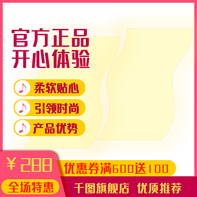 电商淘宝全场特惠288六一主图