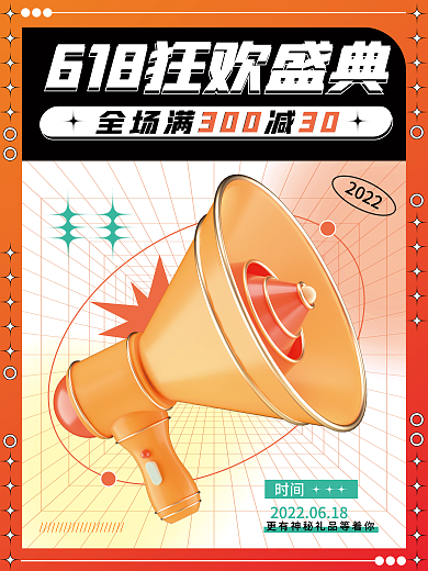 简约创意2022时间秒杀折扣大促3d海报