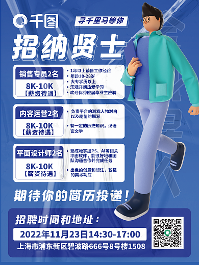 创意招聘8K10K汉语3d海报