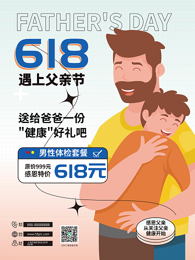 618医疗健康父亲节体检促销海报
