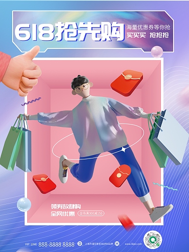 炫彩渐变全网优惠领券放肆购618促销宣传海报