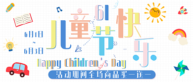 61儿童节6月1日6月3日卡通公众号封面