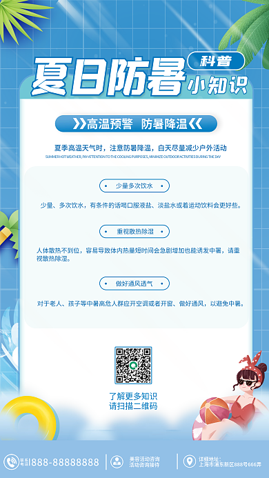 夏季疾病少量多次饮水科普海报