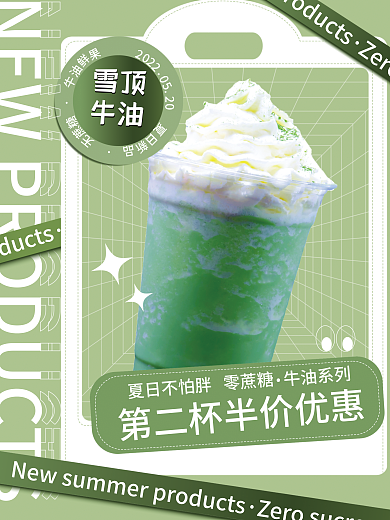 简约新品牛油系列牛油美食海报