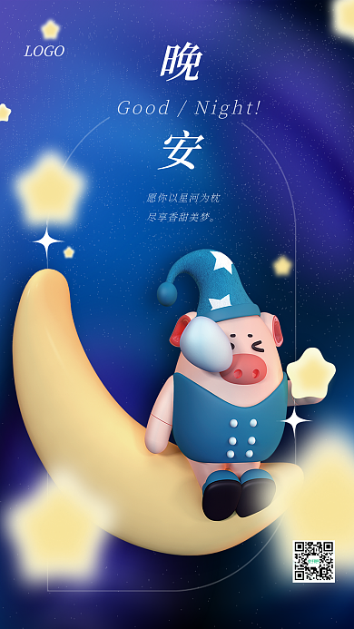 c4d创意晚安LOGO晚安图