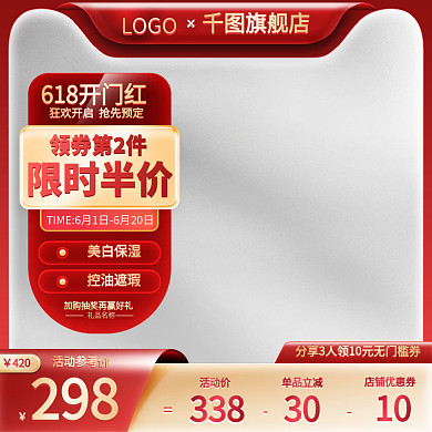 618红色旗舰店LOGO美妆洗护主图直通车