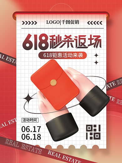 3d创意06170618返场钜惠活动促销海报