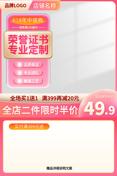 618促销品质保证专业团队印刷主图直通车