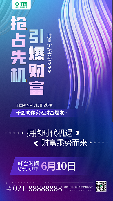 科技财富引爆财富0978蓝色渐变手机海报