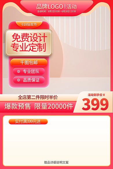淘宝618活动时间活动到手价定制印刷主图直通车