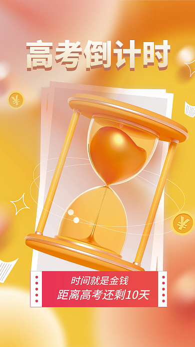 简约风高考倒计时加油倒计时宣传3d海报