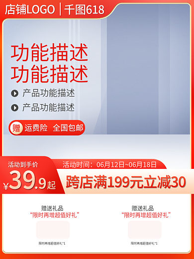 618五金建材家具工具电商红色主图直通车