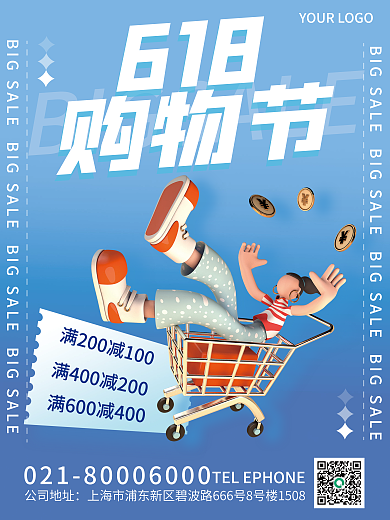 3d创意618购物节活动促销海报