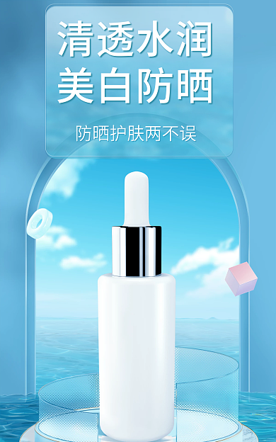 蓝天白云大海清透水润美白防晒夏季清爽防晒促销海报