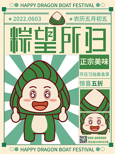粽望正宗美味惊喜端午节促销海报