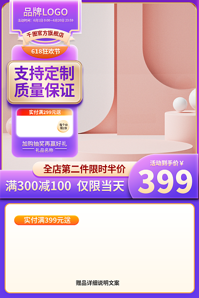 618活动礼品名称每个ID音像主图直通车