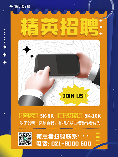 创意c4d金融电话招聘创意3d海报