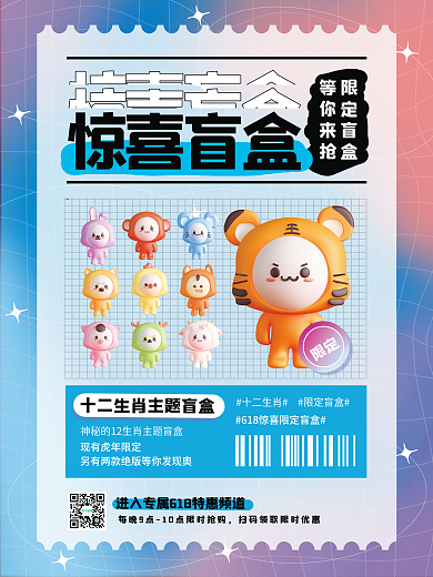 惊喜盲盒限定盲盒等你来抢盲盒促销宣传3d海报