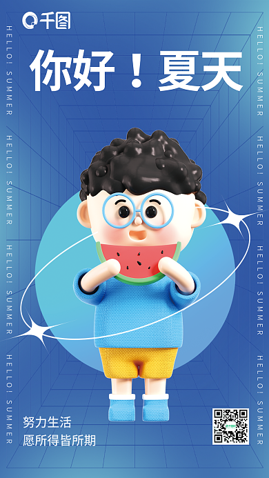 你好夏天宣传立体海报
