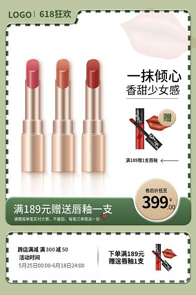618年中618狂欢LOGO活动主图口红护肤化妆品