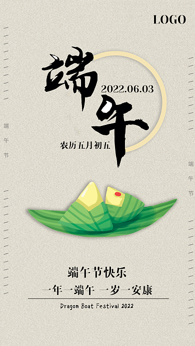 中国传统节日端午节LOGO海报