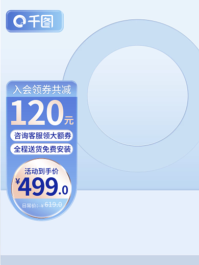 浅蓝色家装节120活动到手价装修促销主图