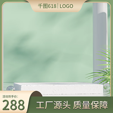 绿色清新活动到手价288装具美妆电商淘宝主图直通车
