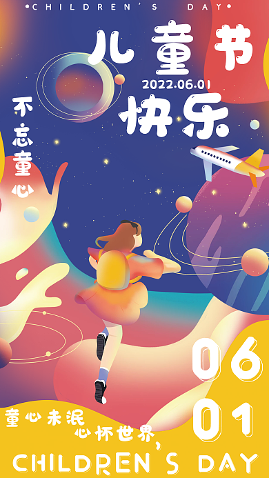 弥散渐儿童节快乐物儿童节海报