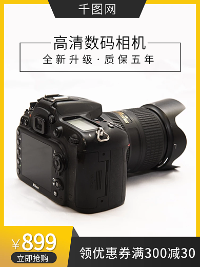 黑黄立即抢购899主图电子产品主图