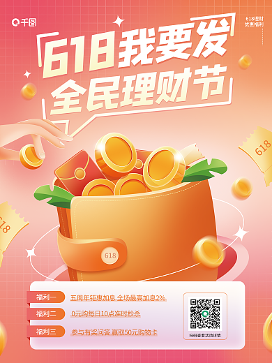 简约创意618福利一营销海报