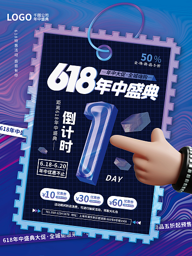 创意618优惠券领取大礼包倒计时系列促销活动海报