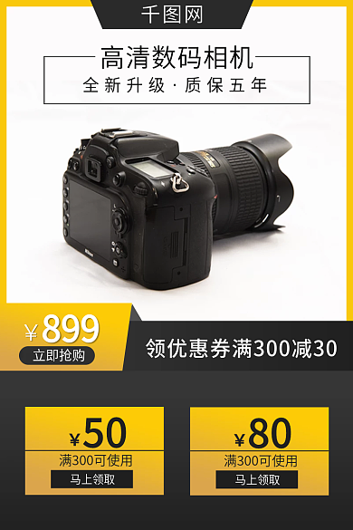 黑黄马上领取50主图电子产品主图