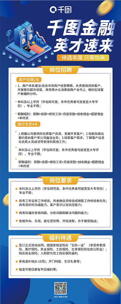 金融公司企业岗位要求学信网可查