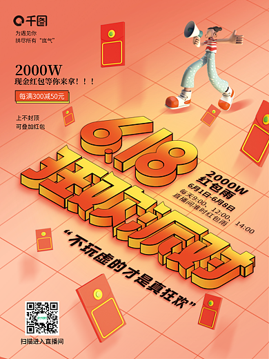 矢量3d2000W上不封促销大促3d促销海报