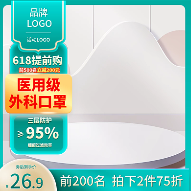 618促销券后到手价26保健疫情主图直通车