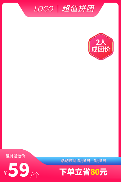 淘宝京东限时活动价59粉色系母婴促销活动主图