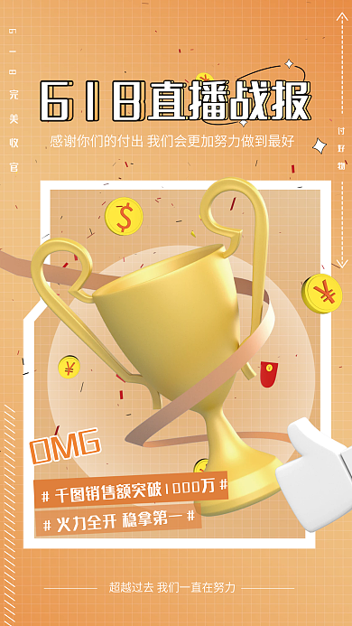 618促销3d海报创意奖杯喜报渐变背景