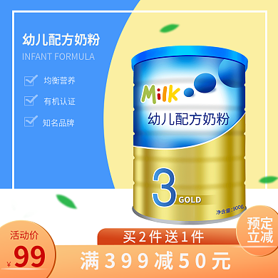 儿童节母婴预定立减直通车主图