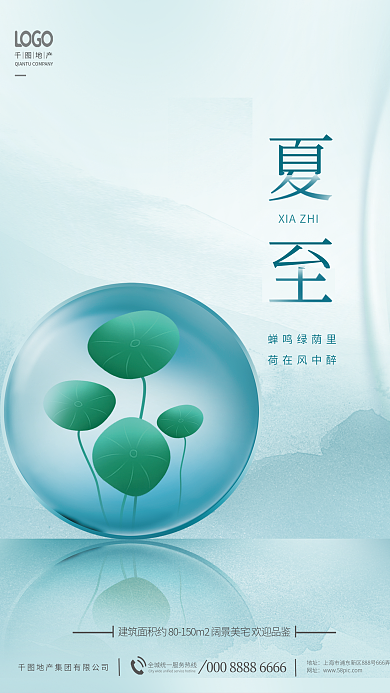 中国风夏至节气房地产借势创意海报